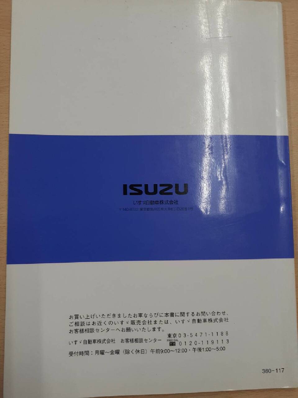 取扱説明書 いすゞ ウィングボディ (中古)