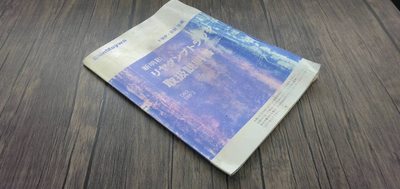 マニュアル 取扱説明書 【新明和】 【リアダンプトラック】 (中古)
