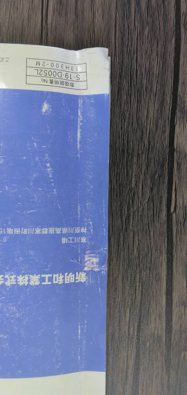 マニュアル 取扱説明書 【新明和】 【リアダンプトラック】 (中古)