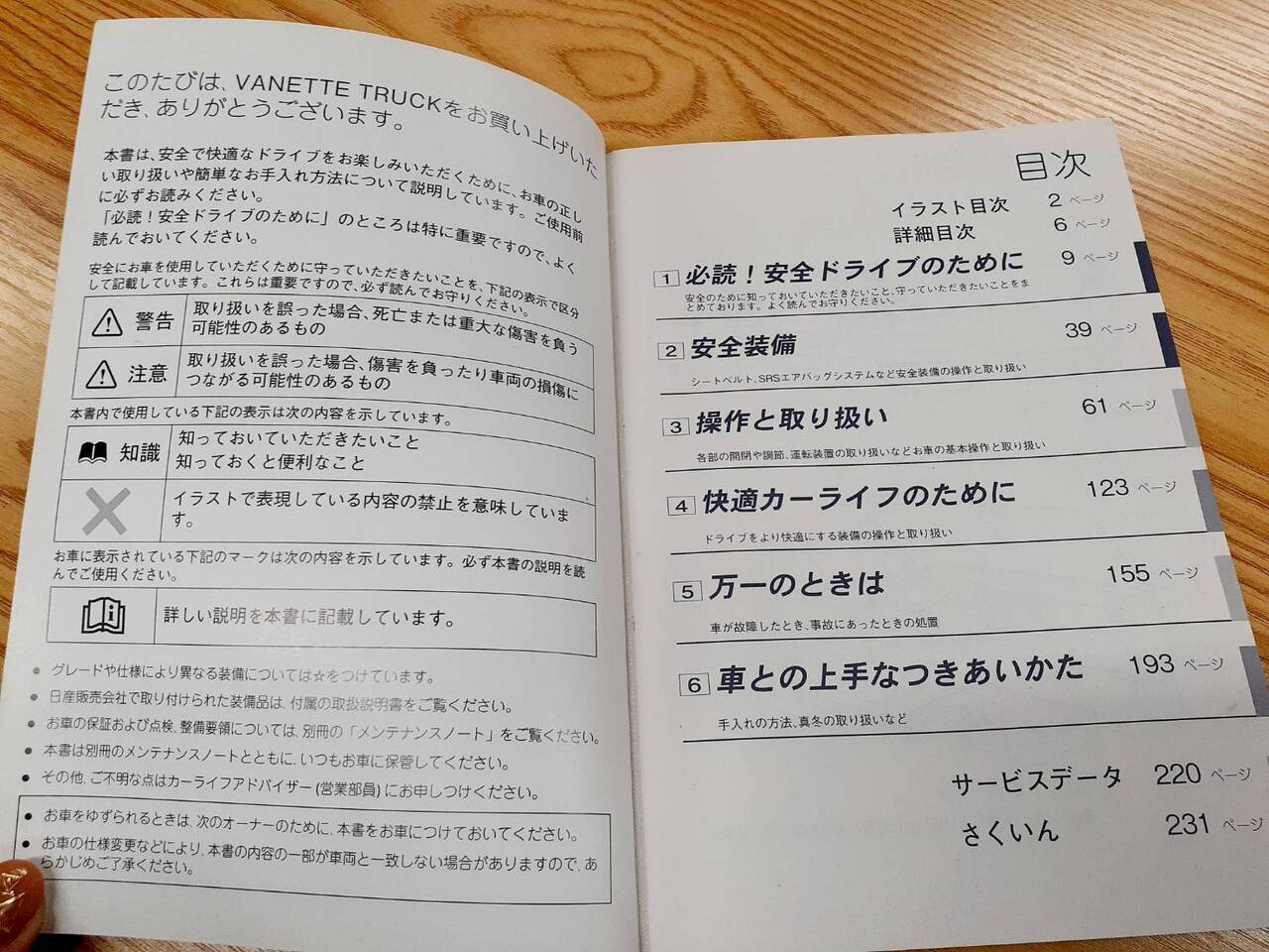 取扱説明書 日産 バネット (中古)