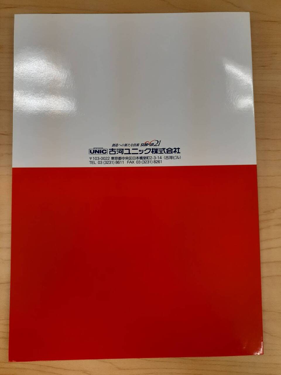取扱説明書 古河ユニック クレーン 連動ラジコン装置U-WAVE(特定小電力型) (中古)