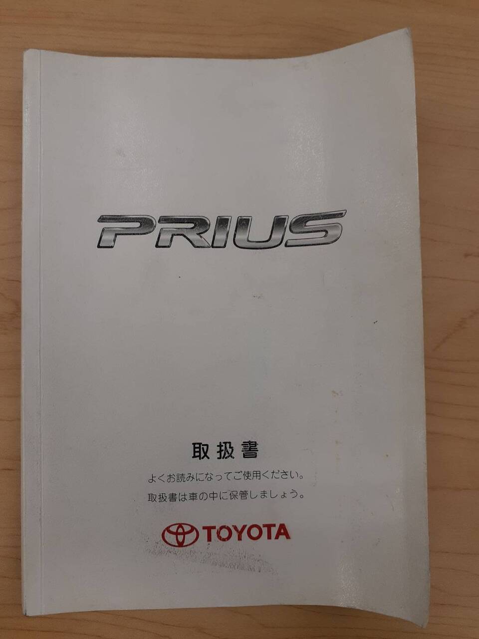 取扱説明書 トヨタ プリウス (中古)