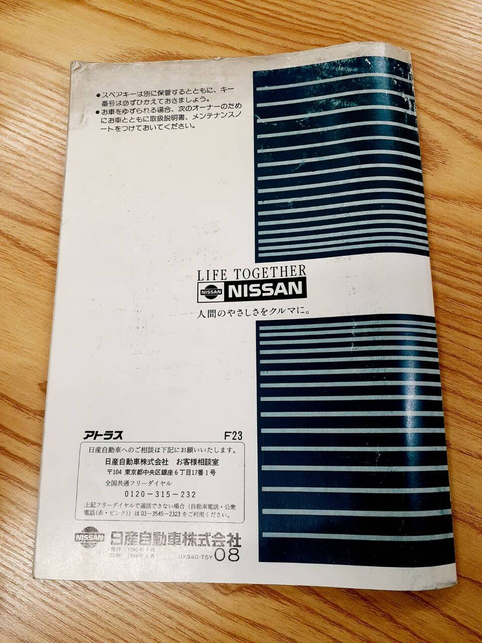 取扱説明書 日産 アトラス(中古)
