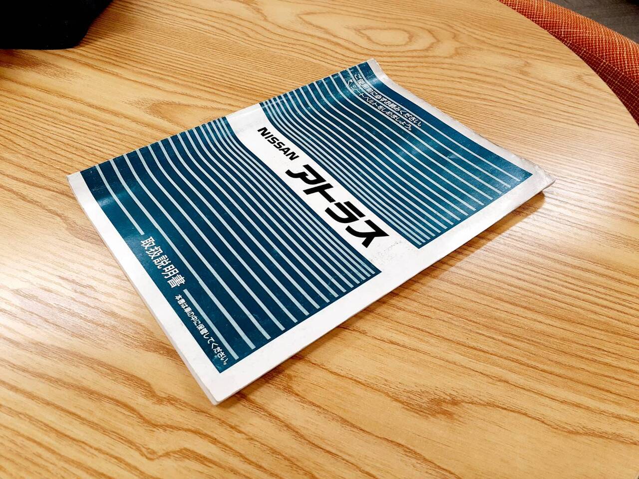 取扱説明書 日産 アトラス(中古)