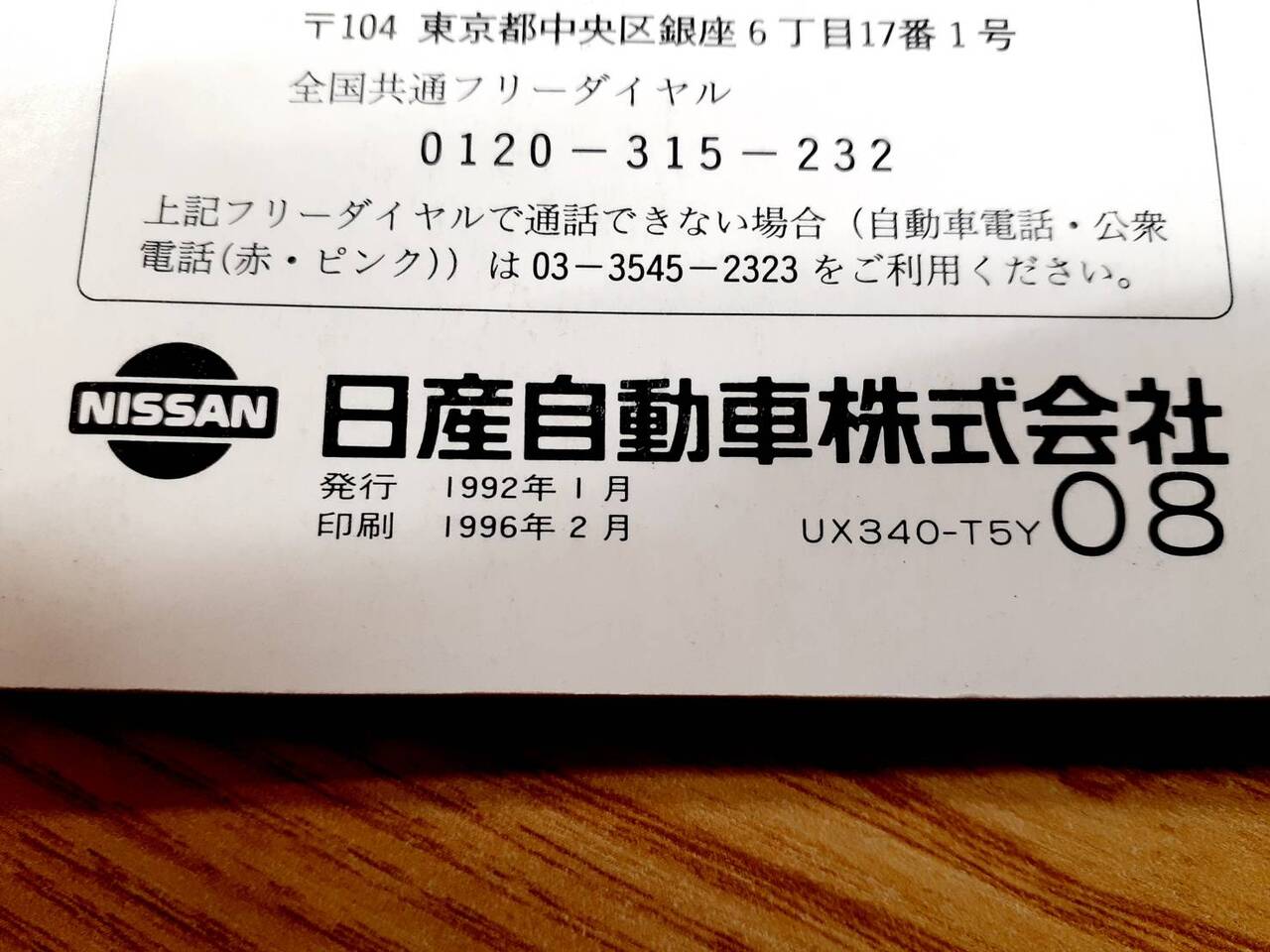 取扱説明書 日産 アトラス(中古)