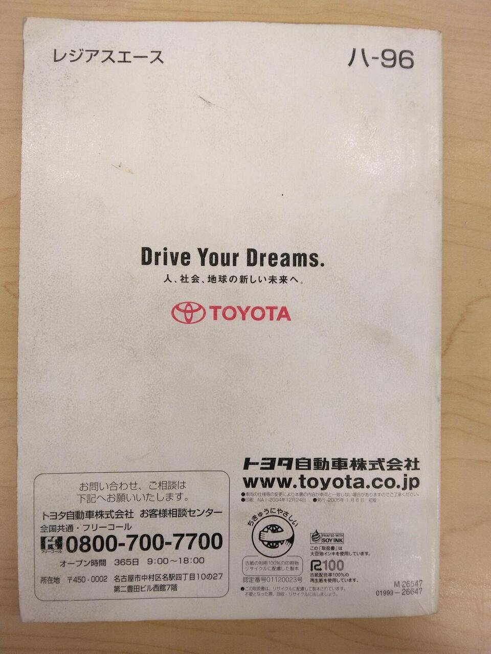 取扱説明書 TOYOTA REGIUSACE (中古)