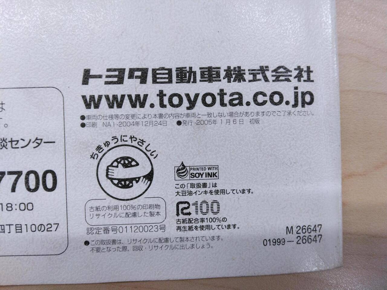 取扱説明書 TOYOTA REGIUSACE (中古)