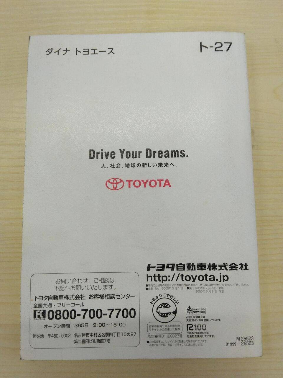 取扱説明書 トヨタ ダイナ (中古)