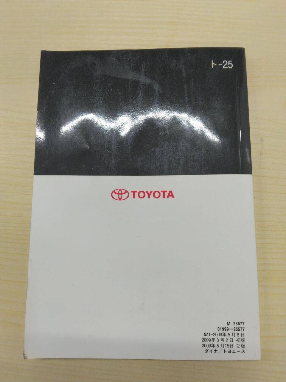 取扱説明書 トヨタ ダイナ (中古)