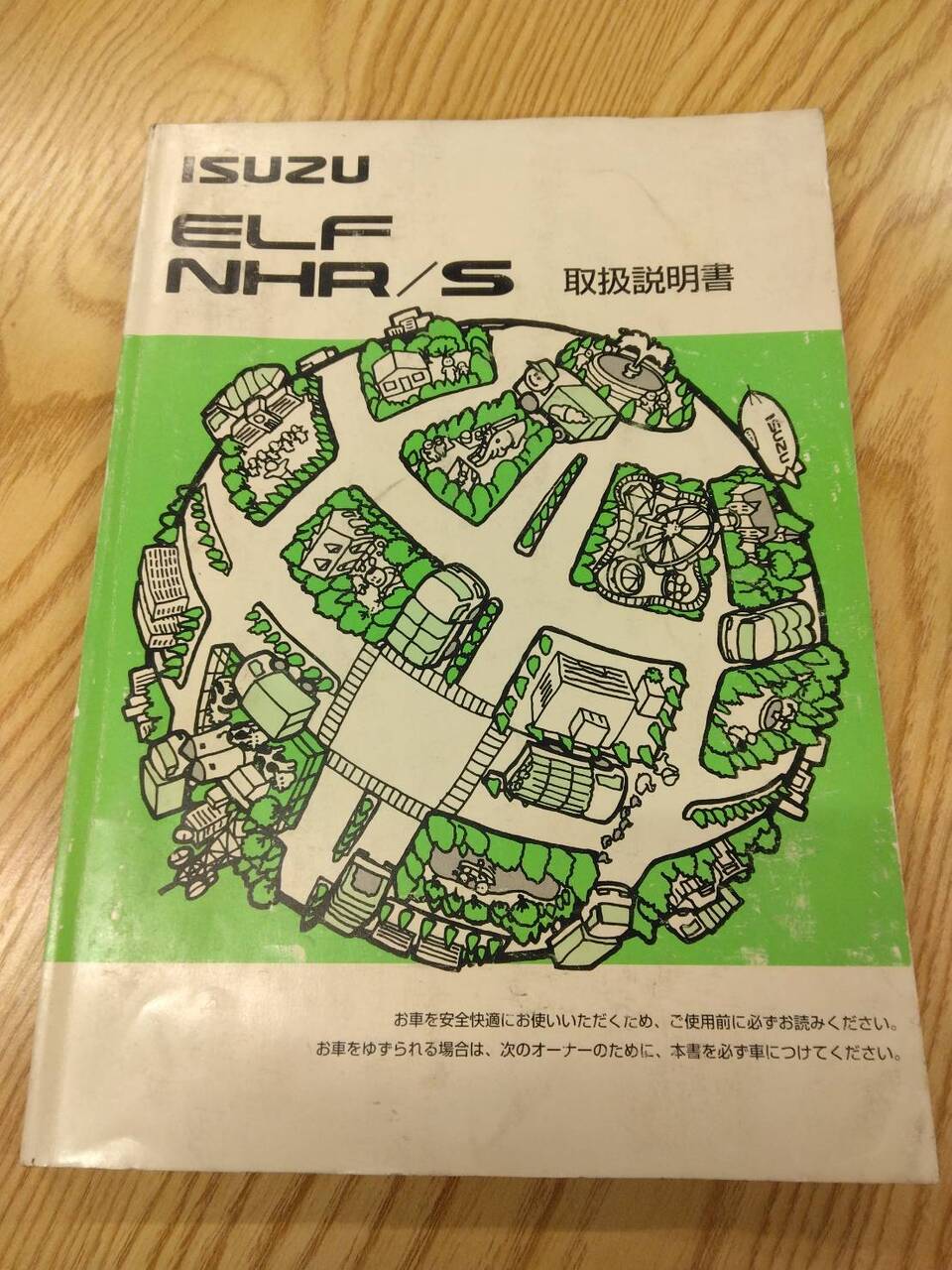 取扱説明書 いすゞ エルフ (中古)