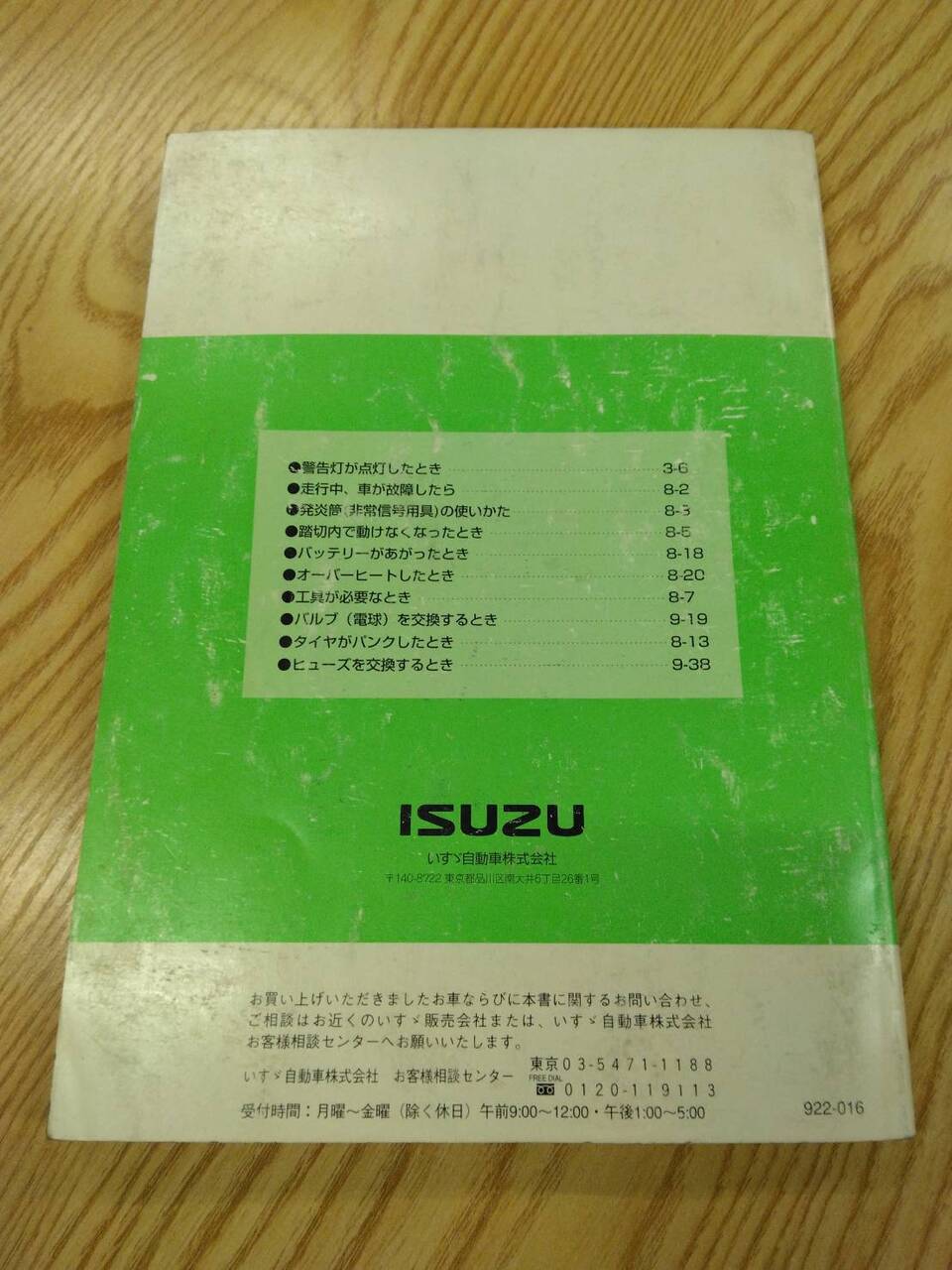 取扱説明書 いすゞ エルフ (中古)