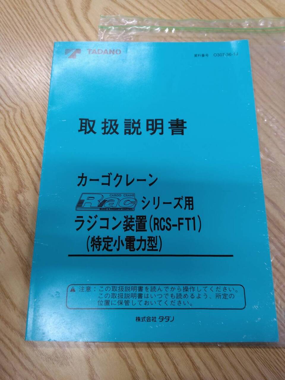マニュアル 取扱説明書 タダノ カーゴクレーン (中古)