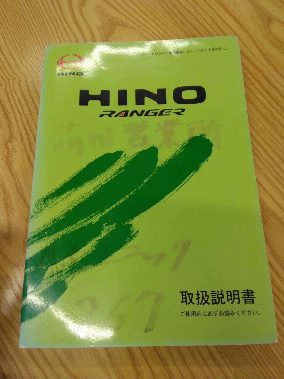 マニュアル 取扱説明書 日野 レンジャー (中古)