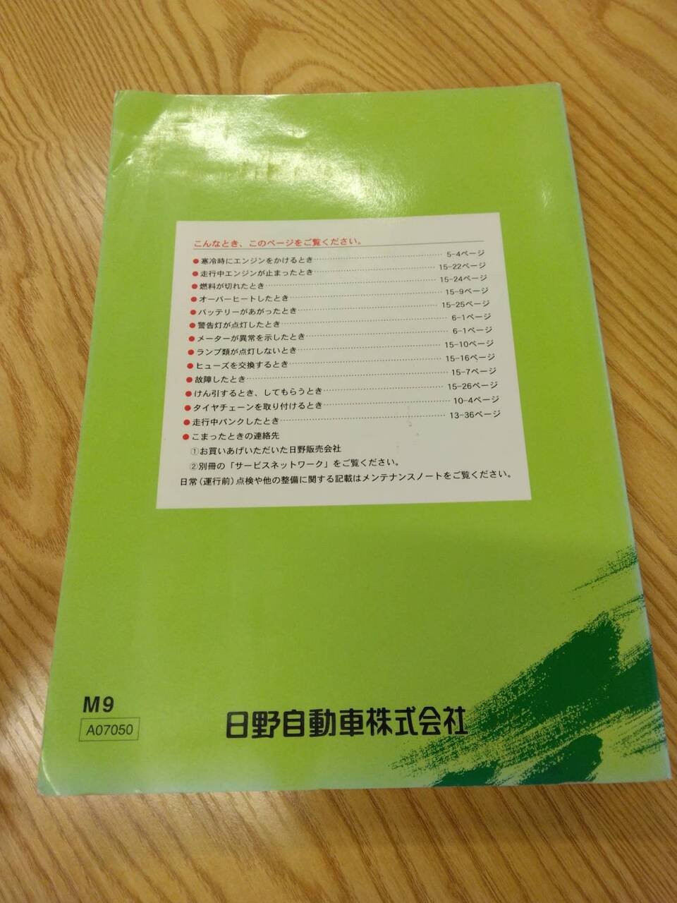 マニュアル 取扱説明書 日野 レンジャー (中古)