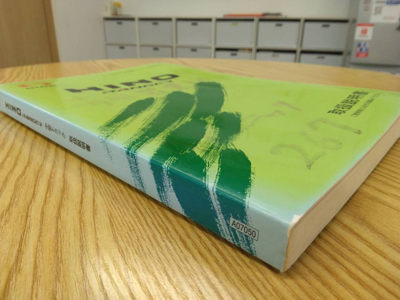 マニュアル 取扱説明書 日野 レンジャー (中古)