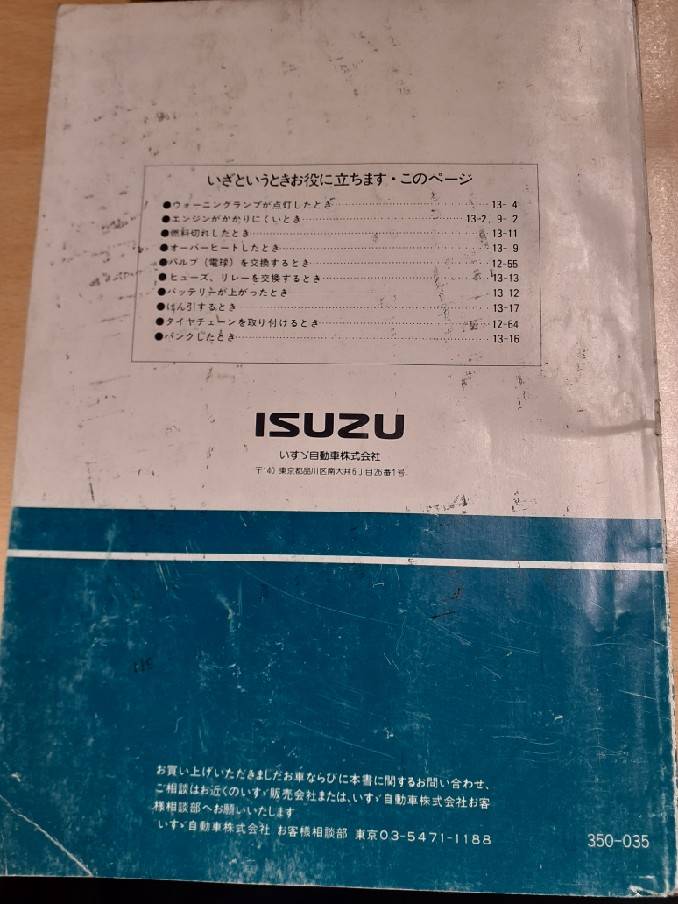 取扱説明書 いすゞ ギガ