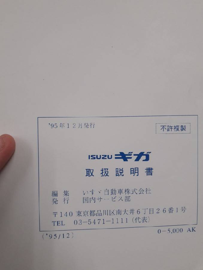 取扱説明書 いすゞ ギガ