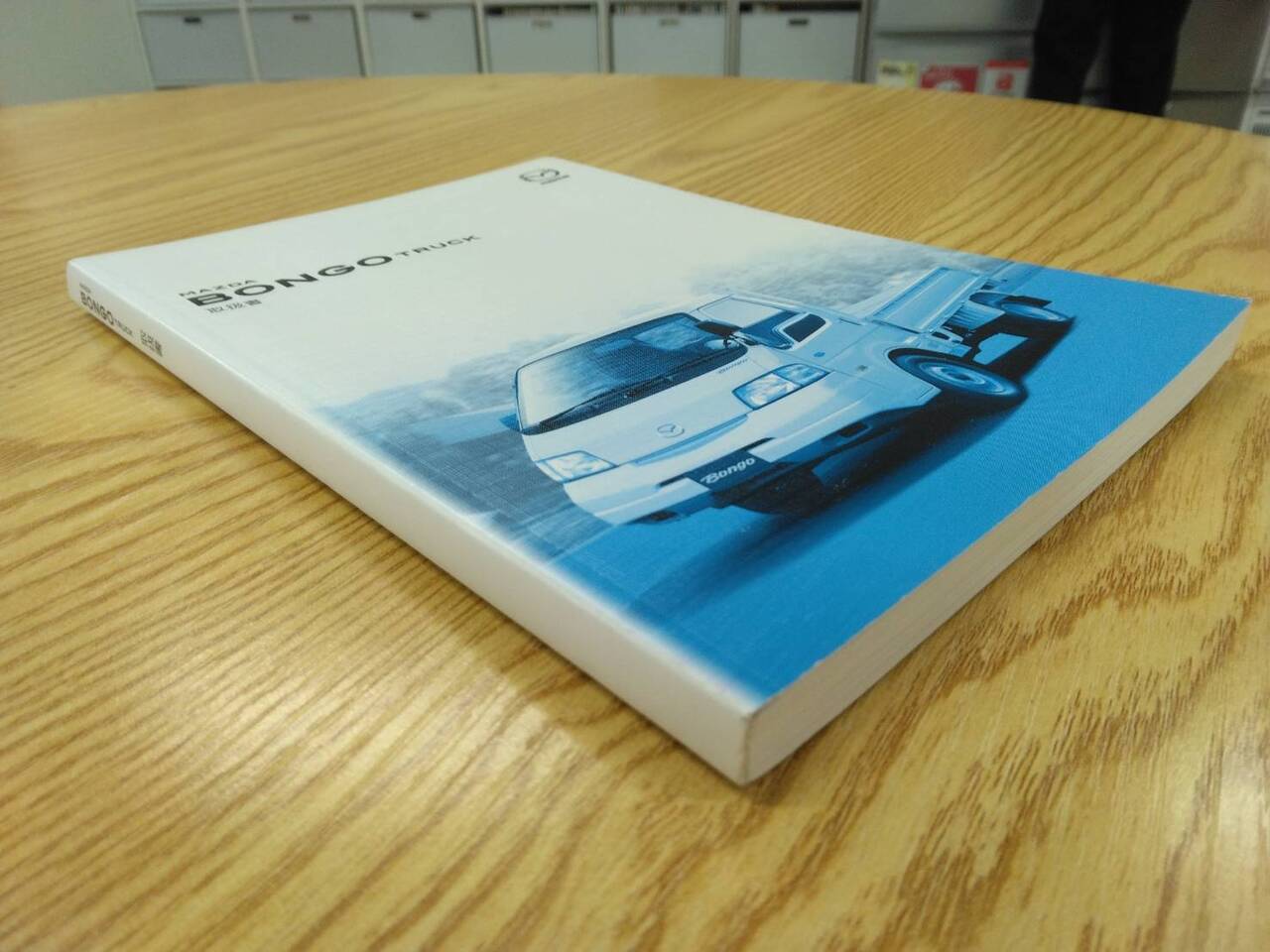 取扱説明書 マツダ ボンゴ (中古)