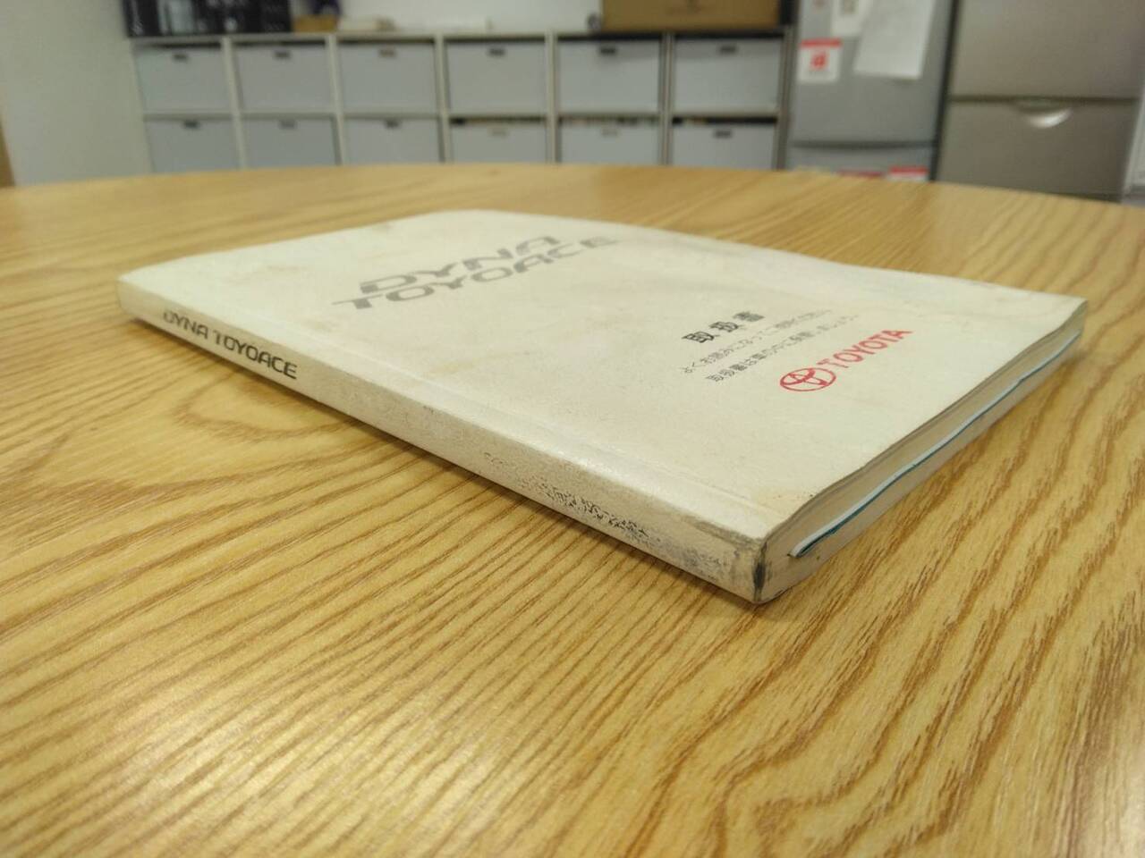 取扱説明書 トヨタ ダイナトヨエース (中古)
