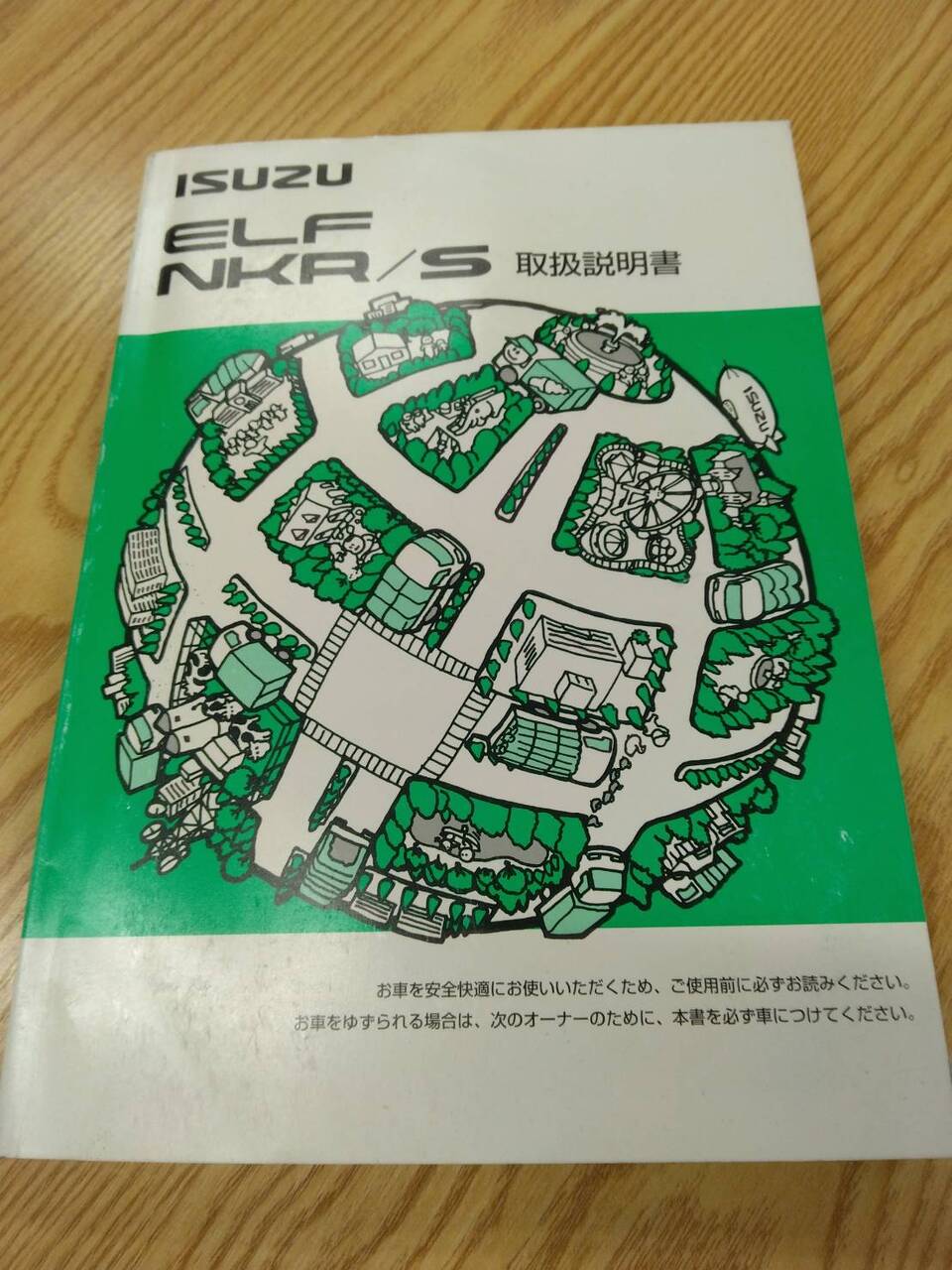 取扱説明書 いすゞ エルフ (中古)