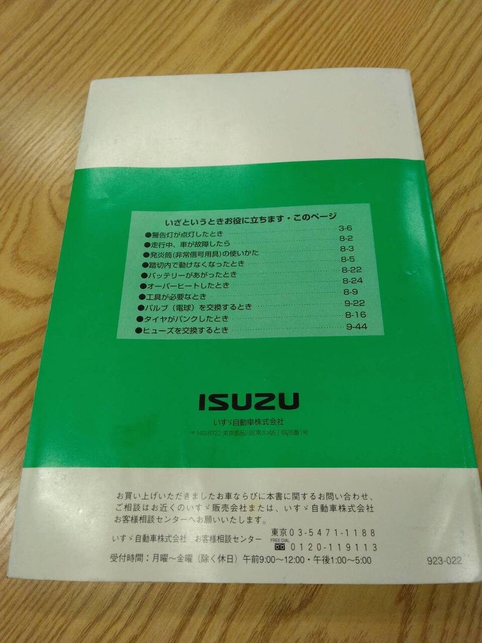 取扱説明書 いすゞ エルフ (中古)