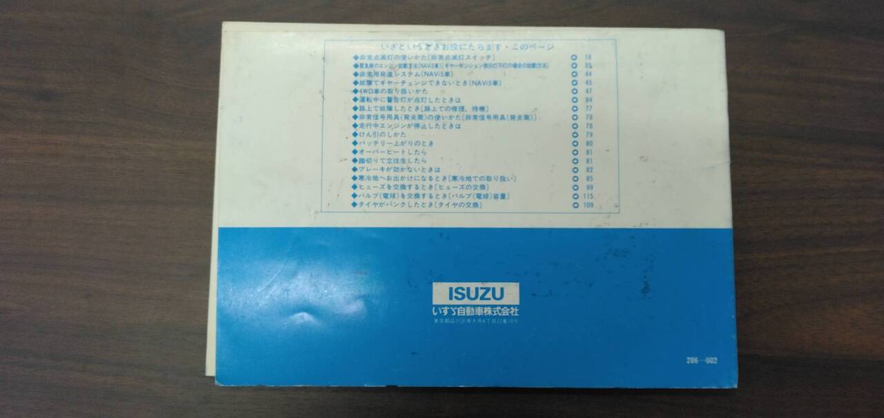 マニュアル 取扱説明書 【いすゞ】 【エルフ】 (中古)