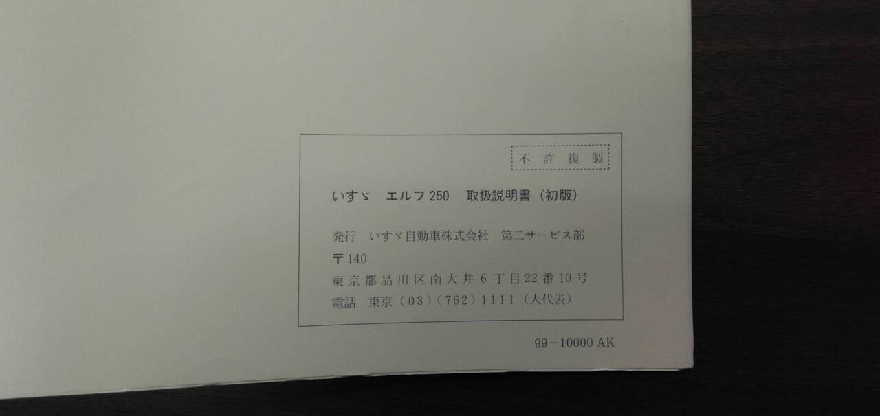 マニュアル 取扱説明書 【いすゞ】 【エルフ】 (中古)