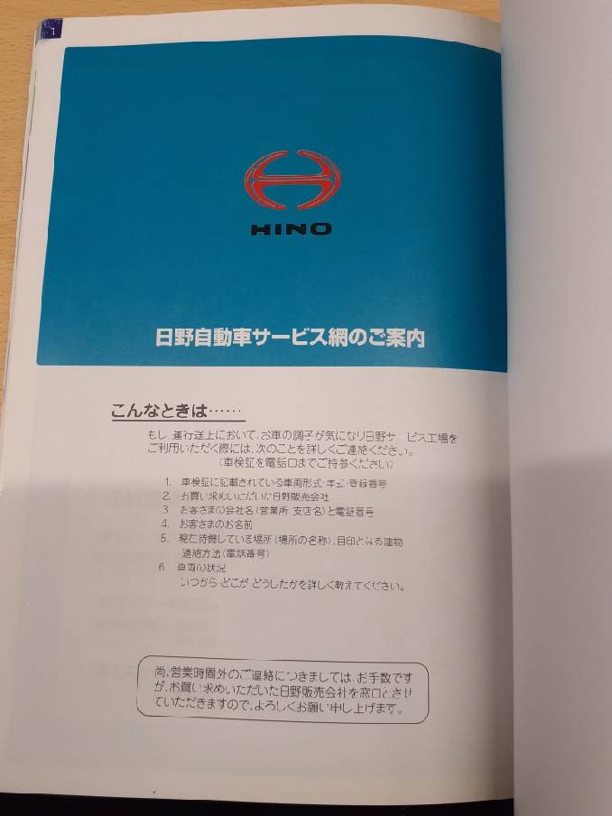 取扱説明書 日野 サービスネットワーク(中古)