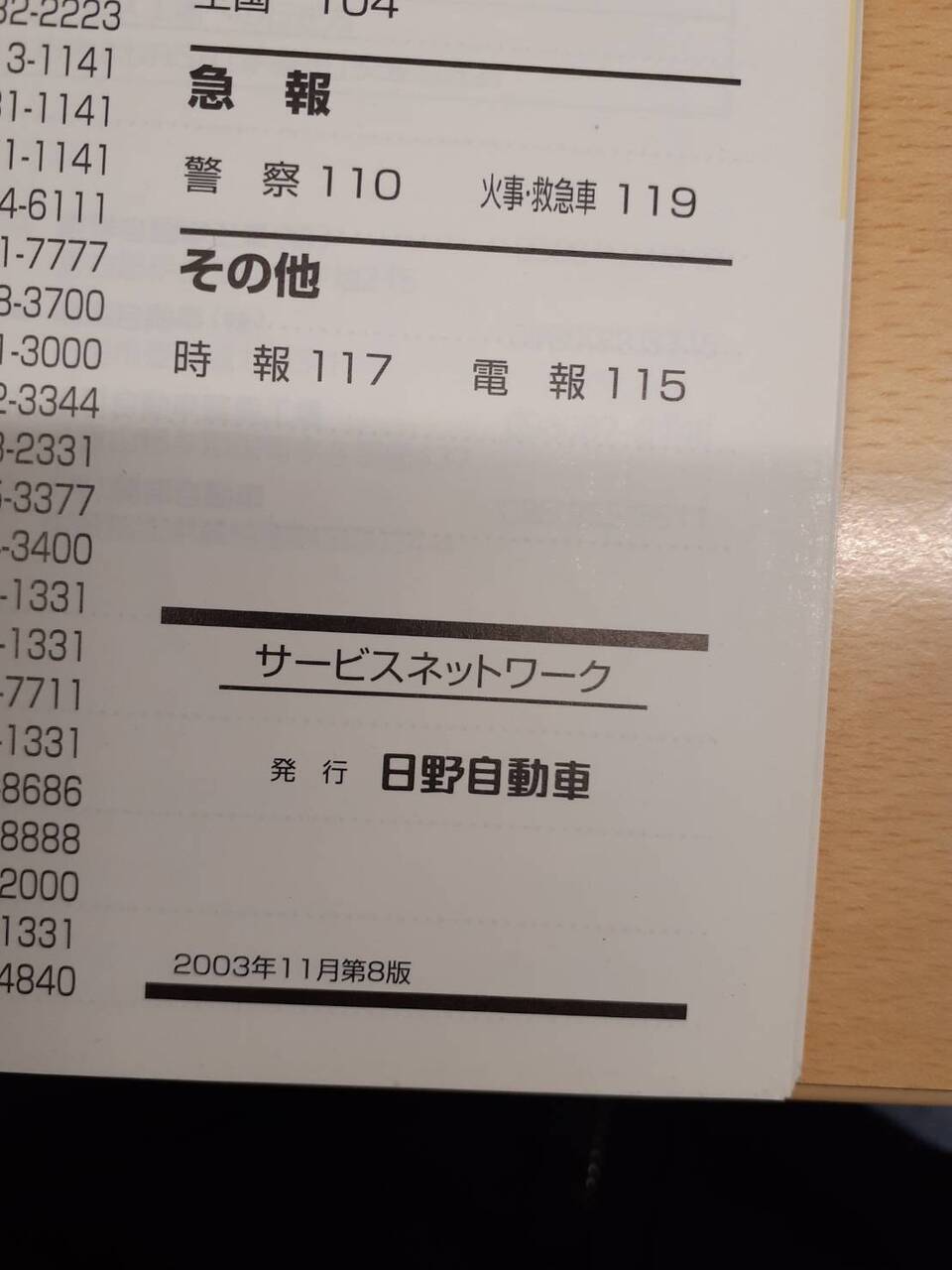 取扱説明書 日野 サービスネットワーク(中古)