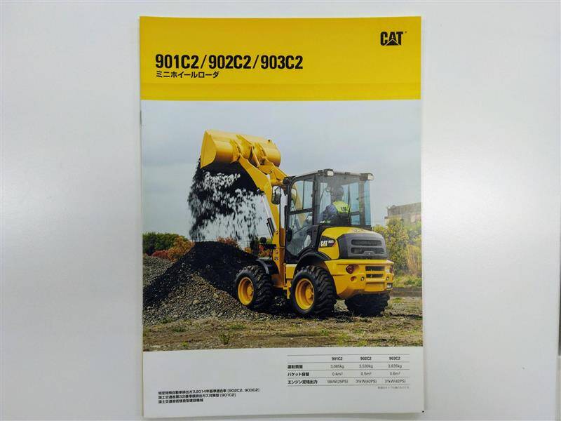 パンフレット CAT 901C2/902C2/903C2 (中古)