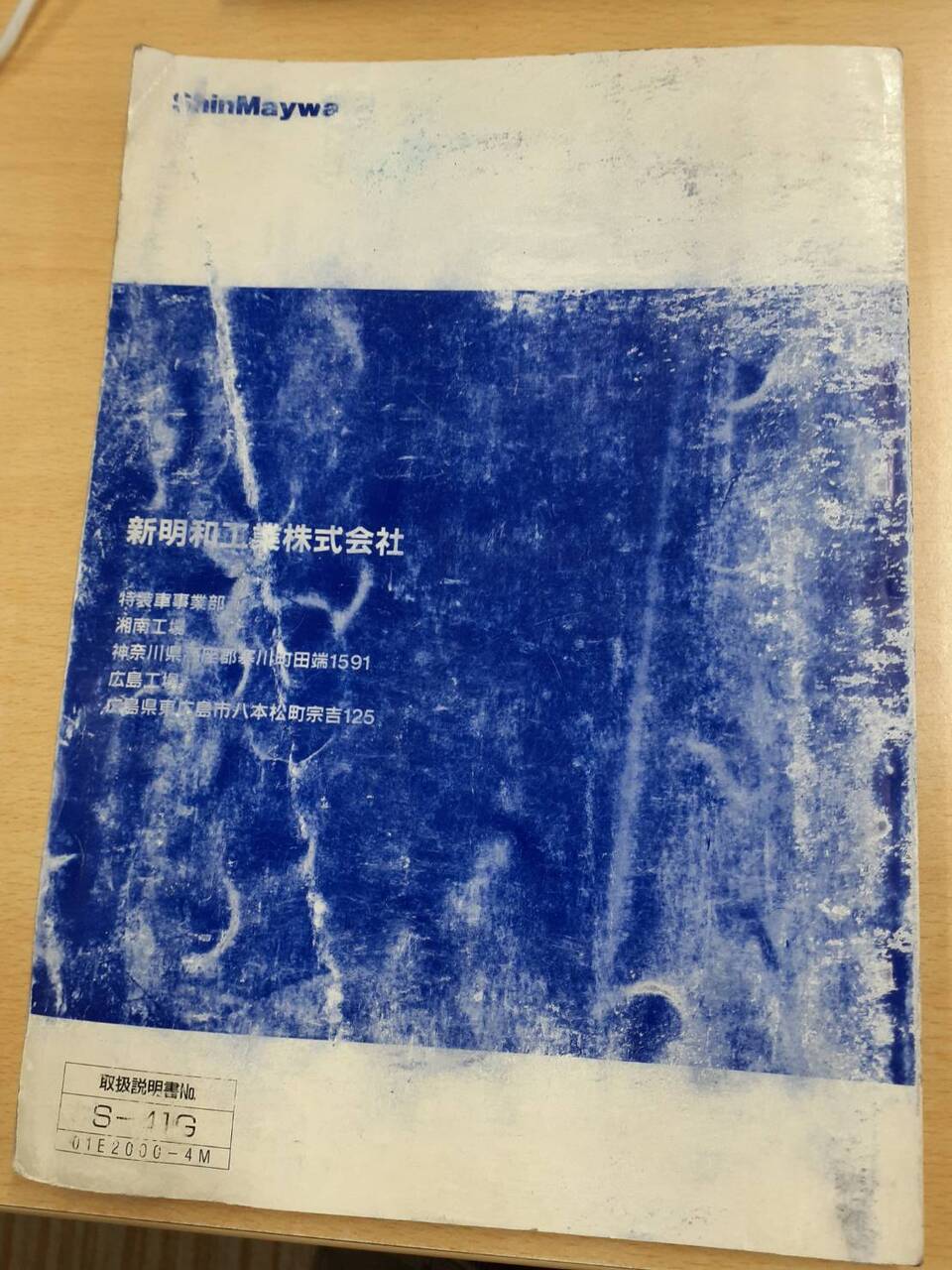 取扱説明書 新明和工業 リアダンプトラック 中古