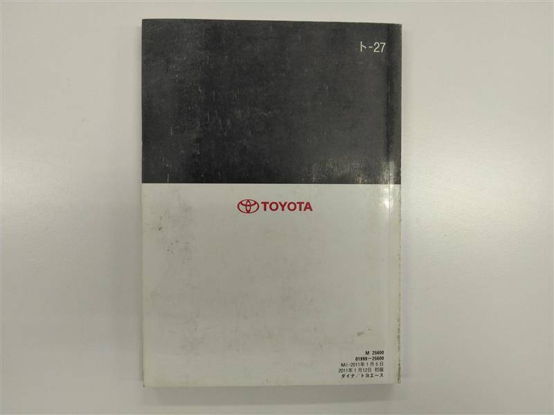取扱説明書 トヨタ ダイナ/トヨエース (中古)