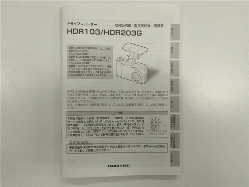 取扱説明書 コムテック ドライブレコーダー 付属品つき (中古)
