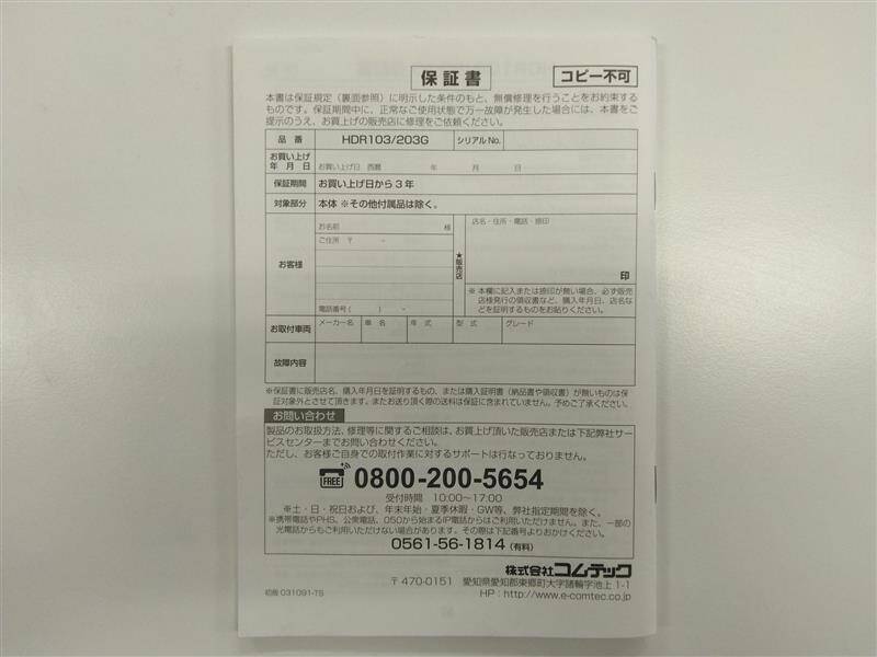 取扱説明書 コムテック ドライブレコーダー 付属品つき (中古)
