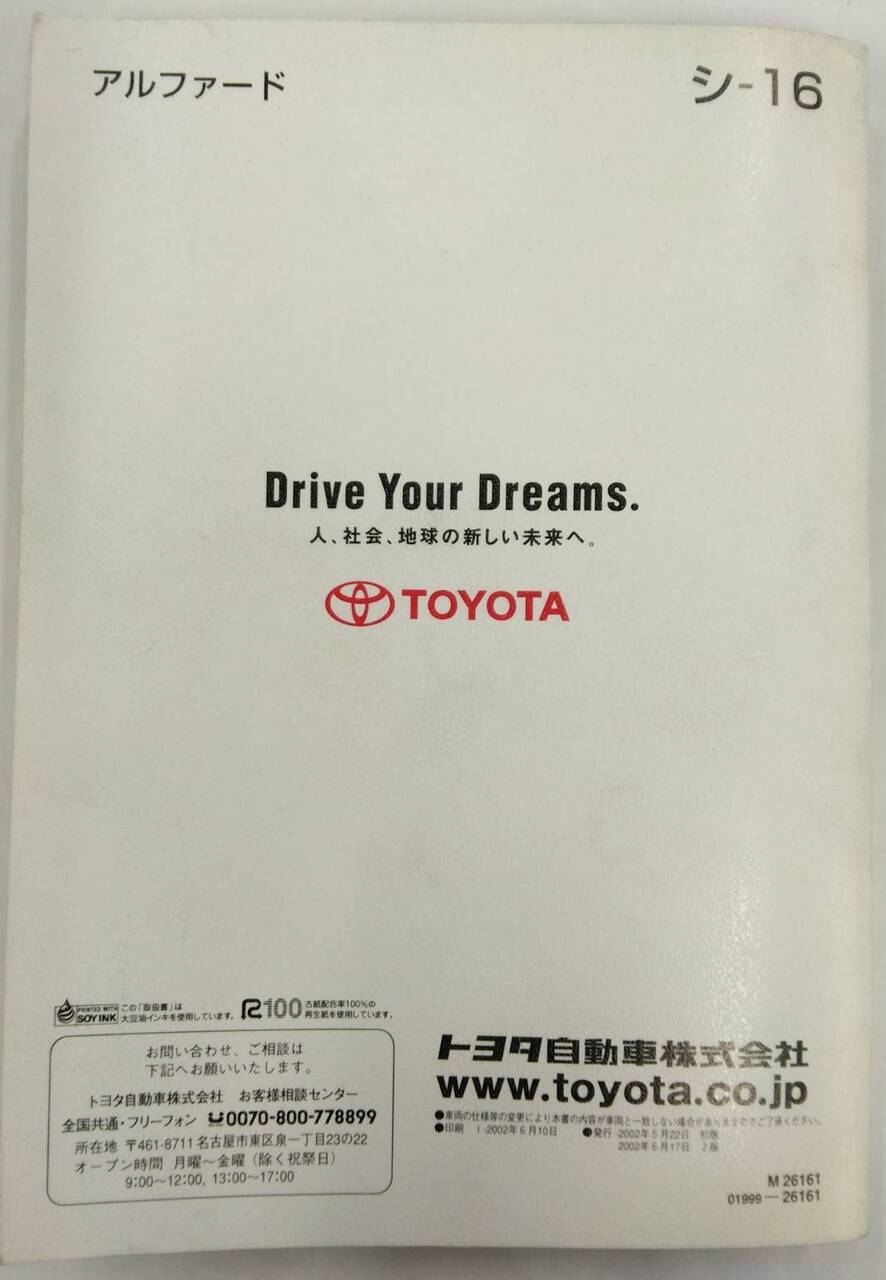 取扱説明書 トヨタ アルファード (中古)