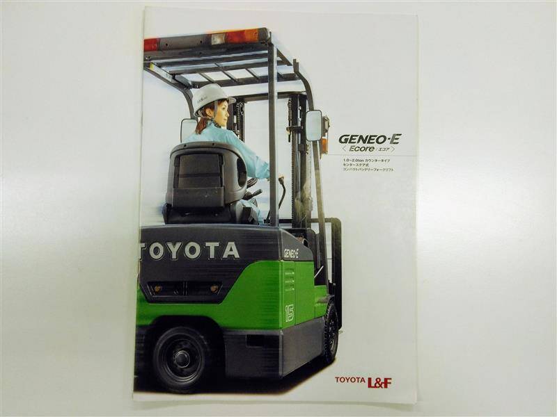 パンフレット トヨタL&F GENEO-E(中古)