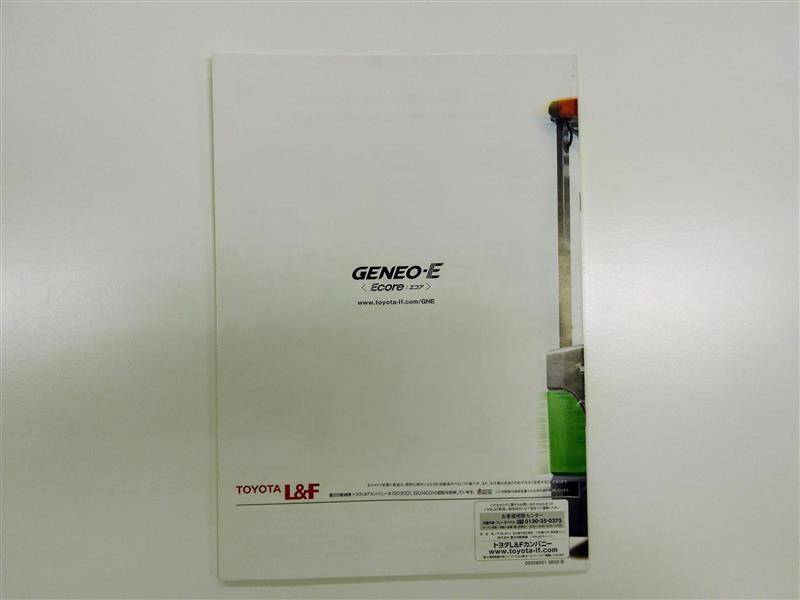パンフレット トヨタL&F GENEO-E(中古)