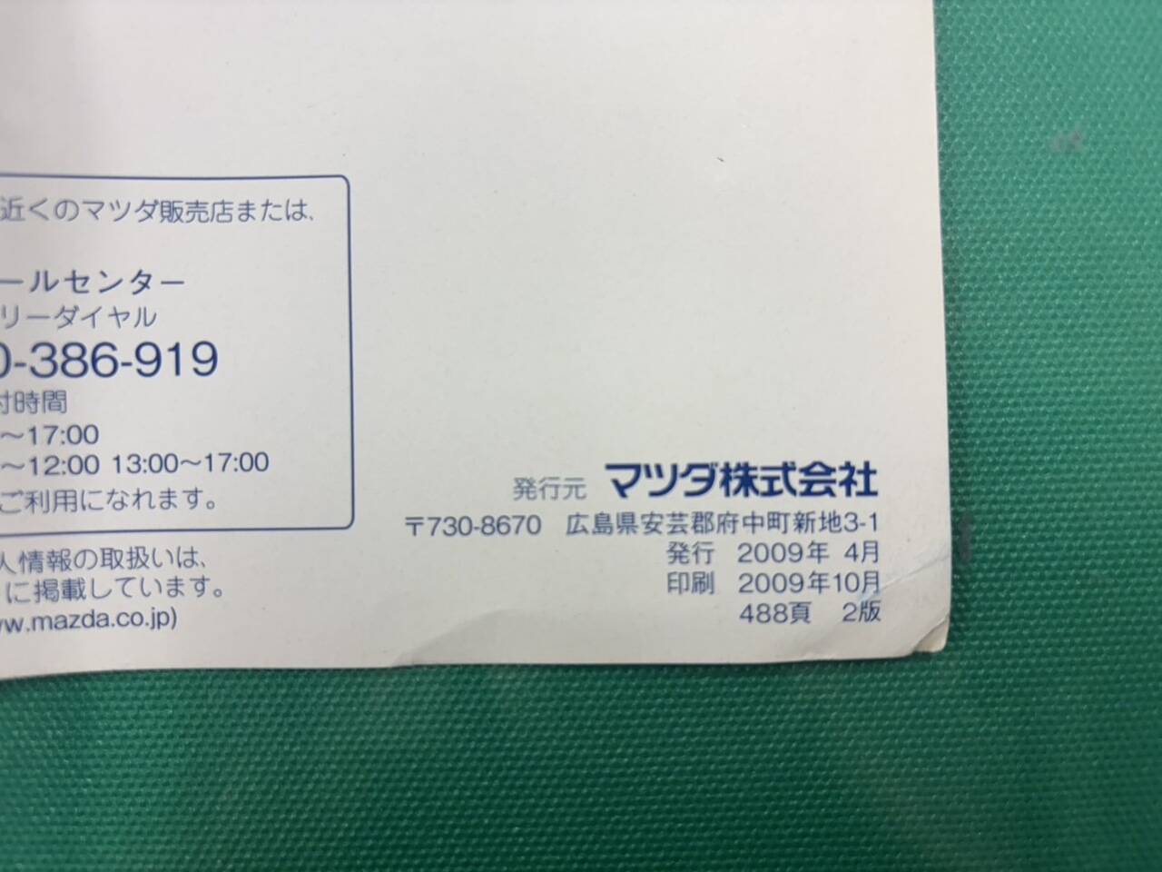 マニュアル 取扱説明書 マツダ タイタン (中古)