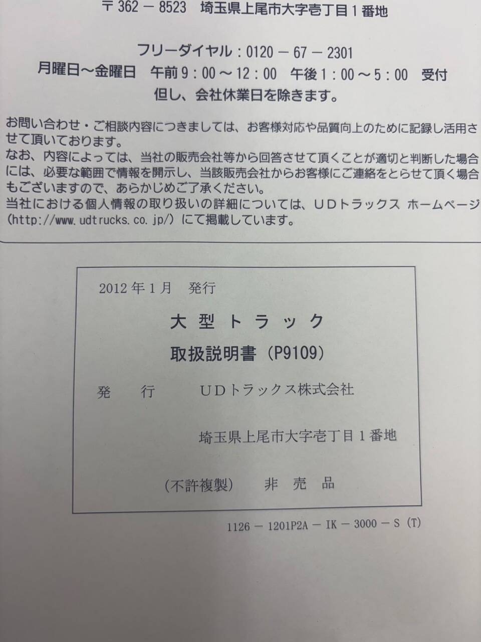 マニュアル 取扱説明書 UDトラックス クオン (中古)
