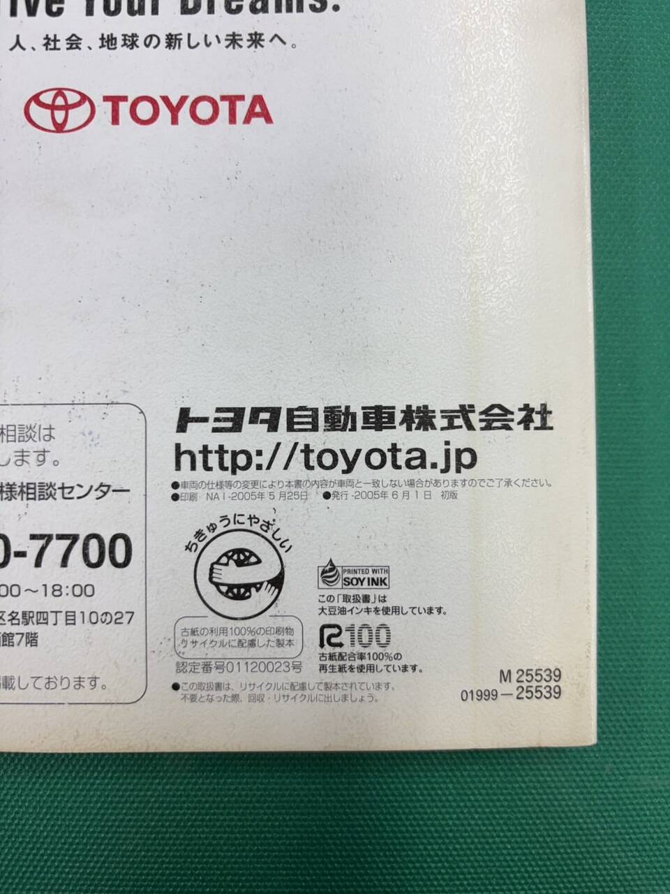 マニュアル 取扱説明書 トヨタ ダイナ・トヨエース (中古)