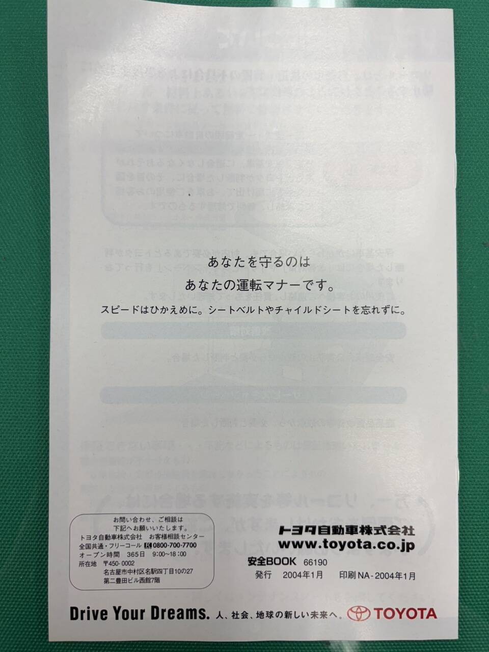 マニュアル 取扱説明書 トヨタ ダイナ・トヨエース (中古)