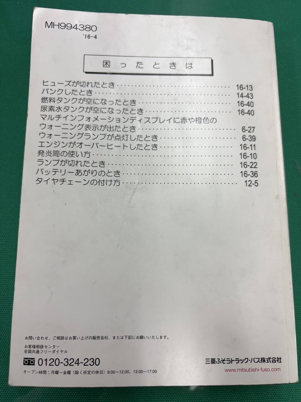 マニュアル 取扱説明書 三菱ふそう キャンター (中古)