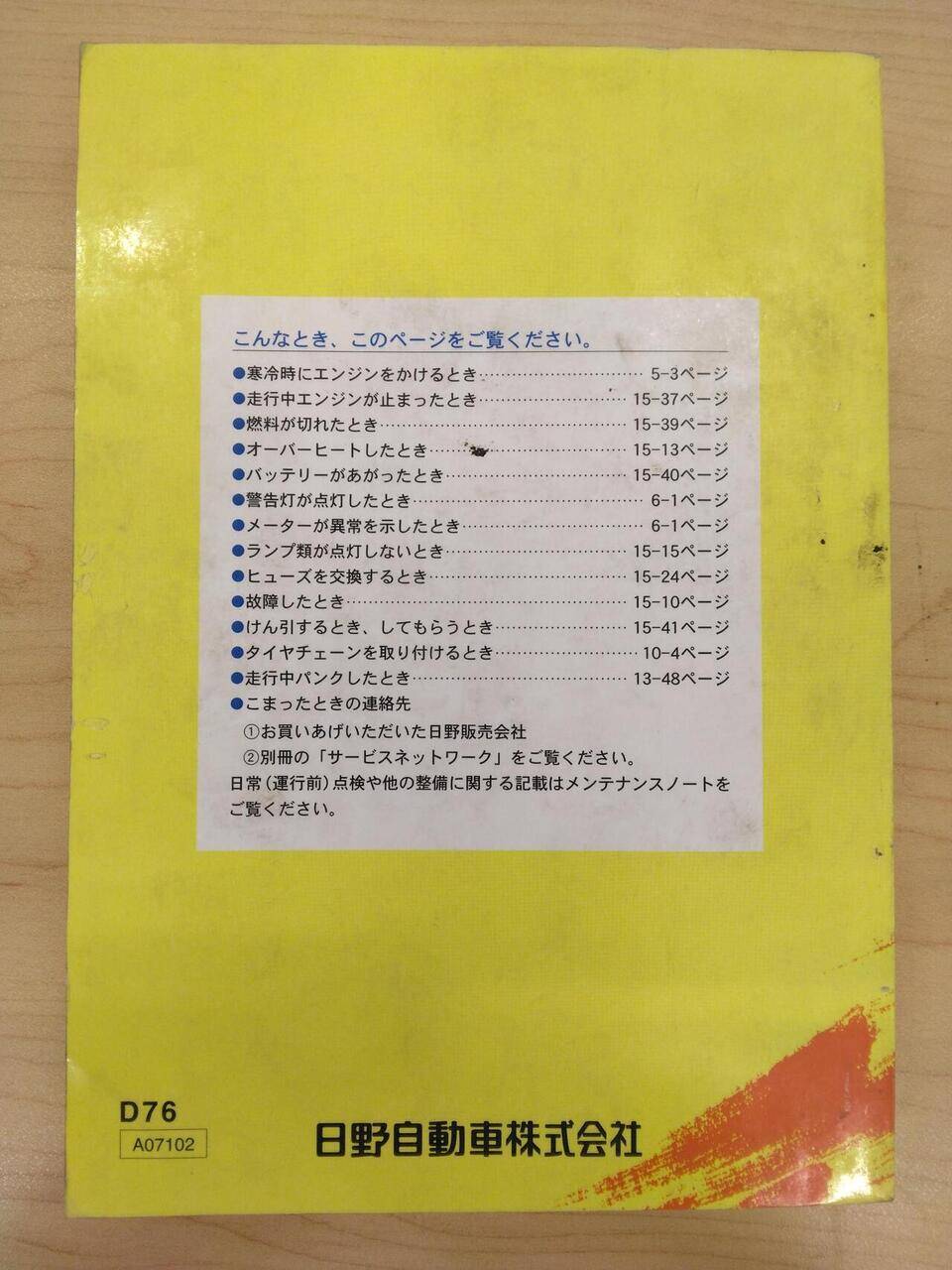 マニュアル 取扱説明書 HINO DUTRO (中古)