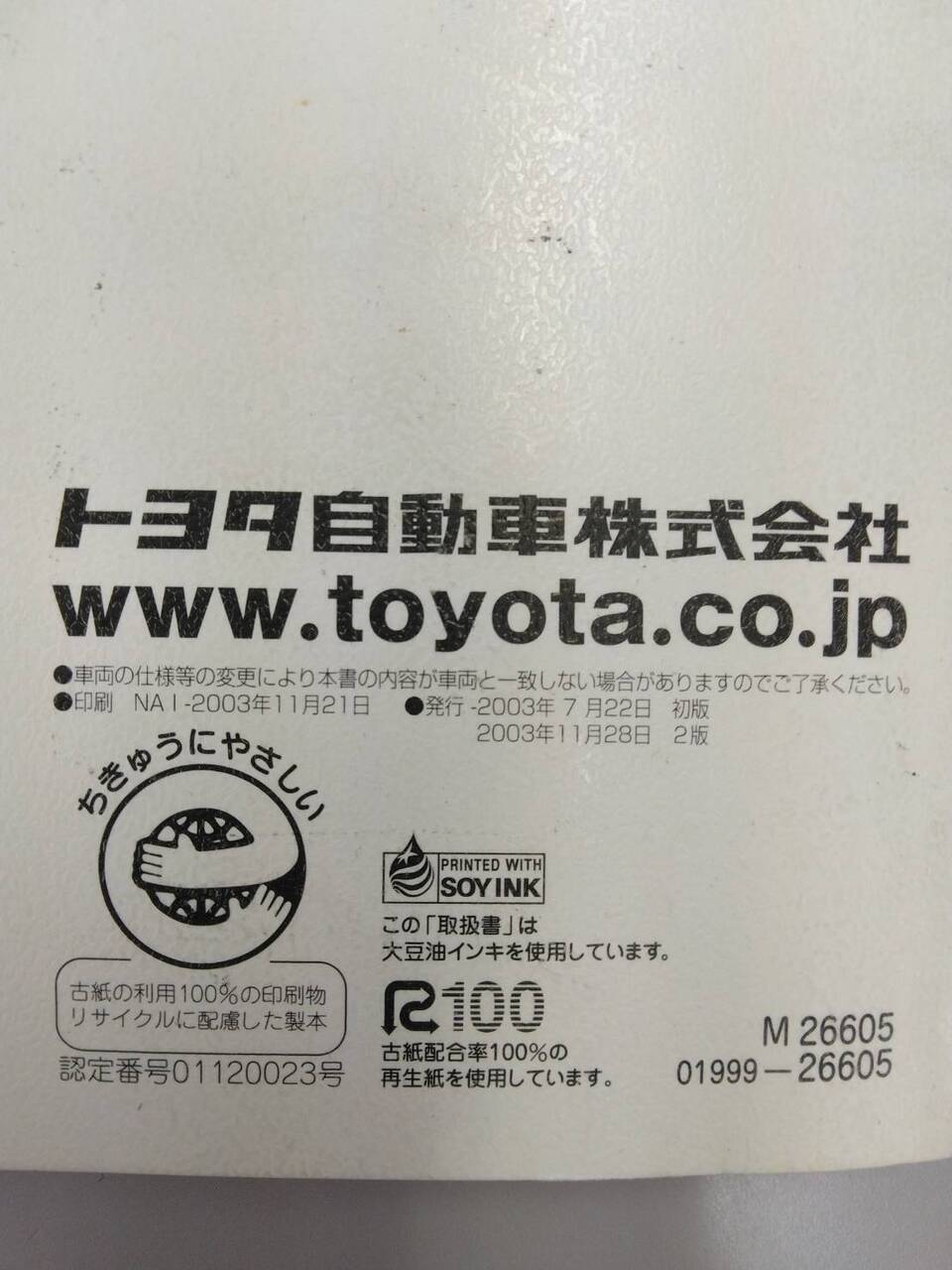 取扱説明書 TOYOTA バン&コミューター (中古)