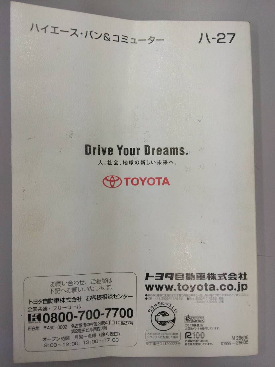 取扱説明書 TOYOTA バン&コミューター (中古)