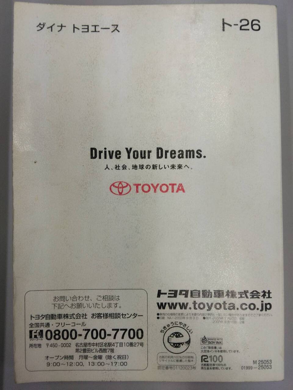 取扱説明書 TOYOTA ダイナ (中古)