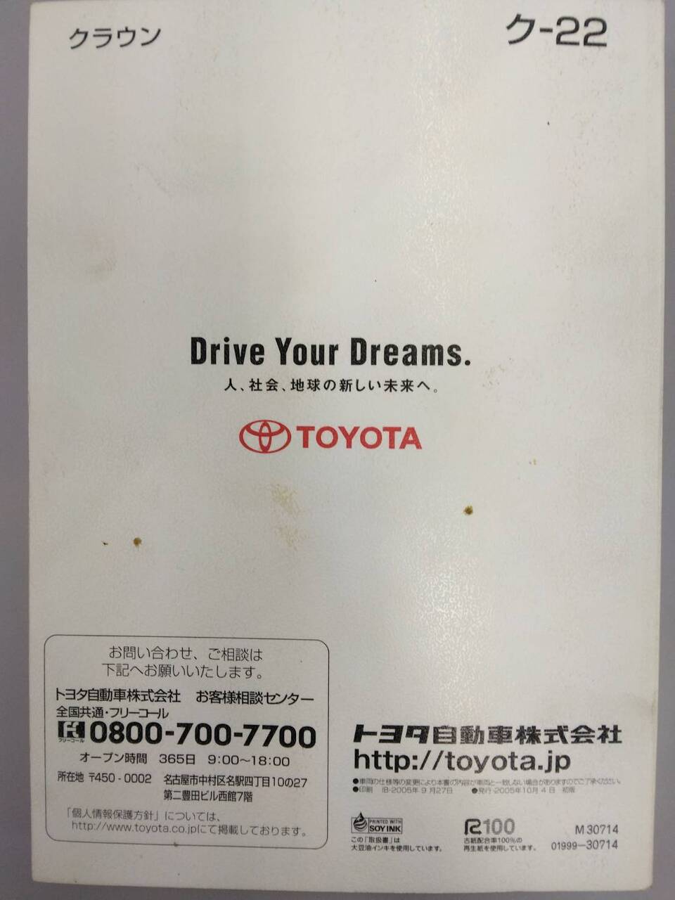 取扱説明書 TOYOTA CROWN (中古)