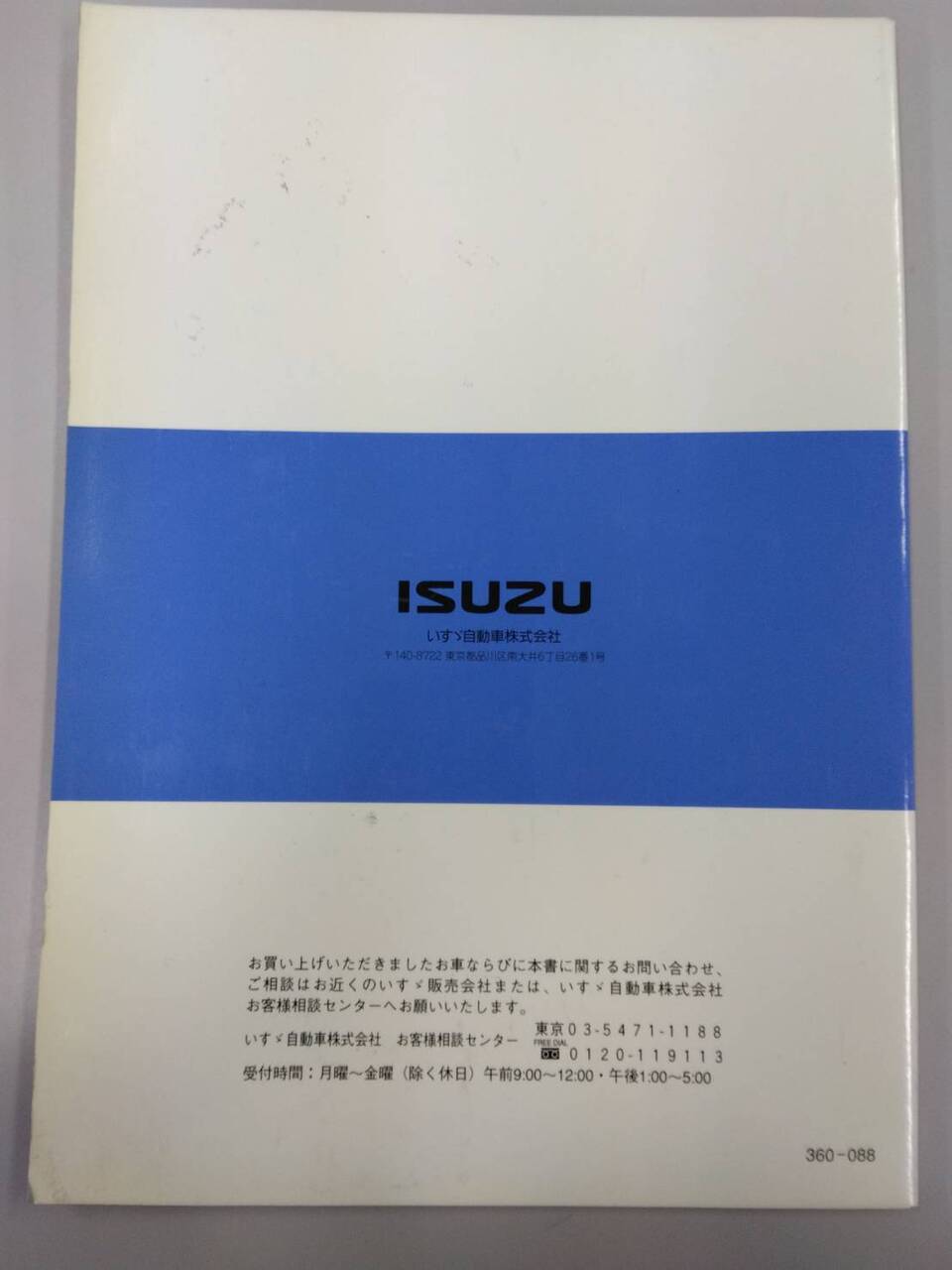 取扱説明書 いすゞ ドライバン (中古)