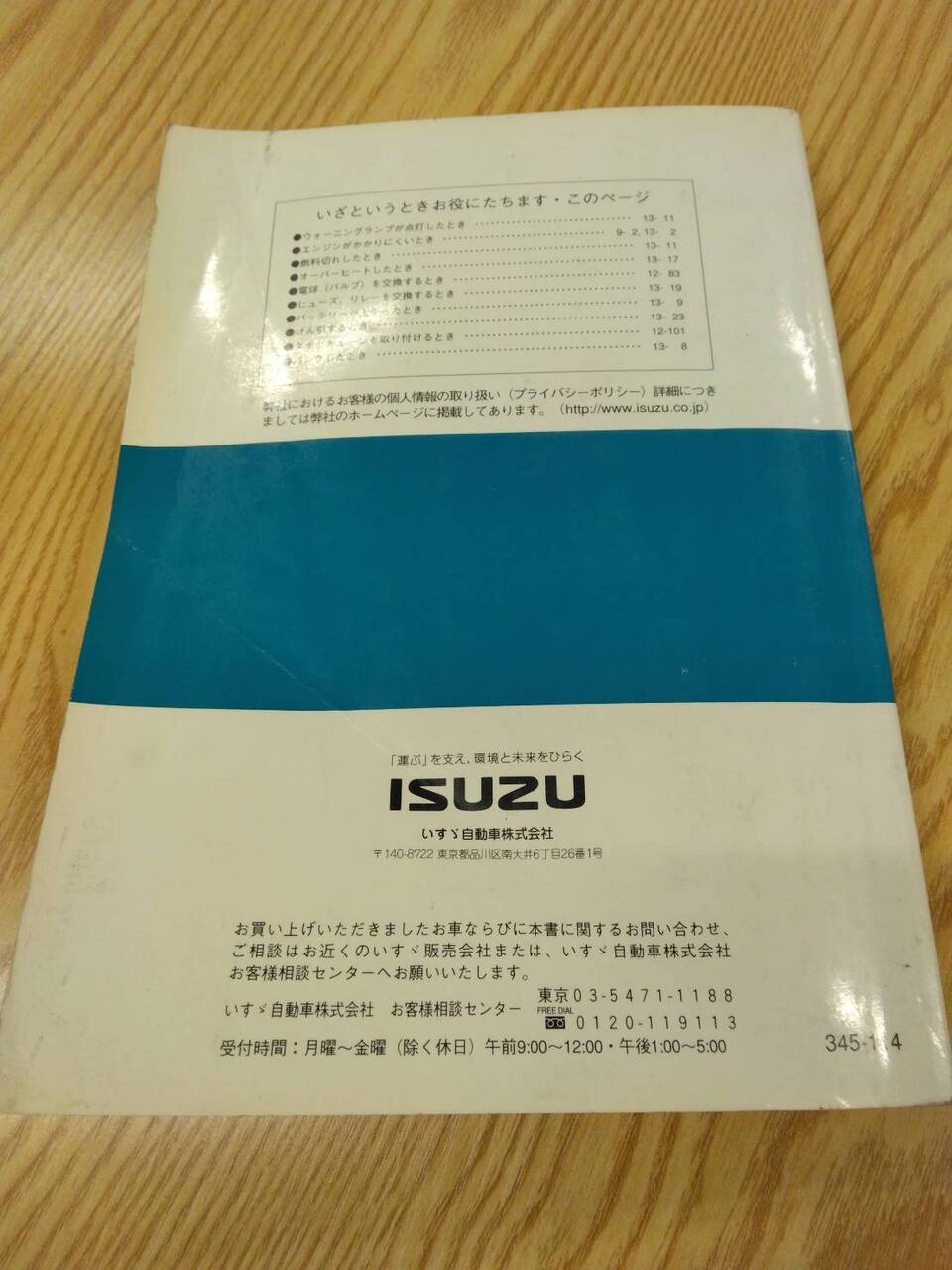 取扱説明書 いすゞ フォワード (中古)