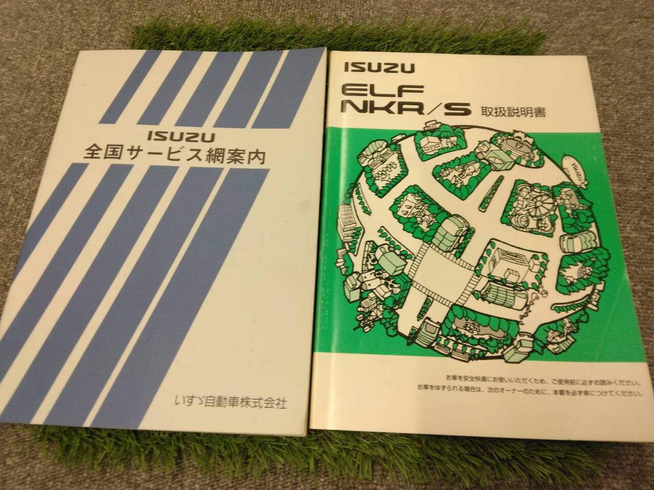 マニュアル 取扱説明書 【いすゞ】 【エルフ】 (中古)